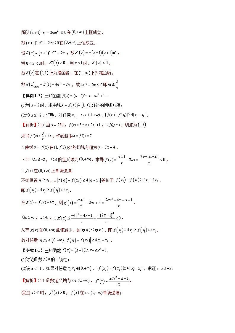 2025年新高考数学一轮复习第3章重难点突破04双变量与多变量问题（七大题型）（教师版）第3页