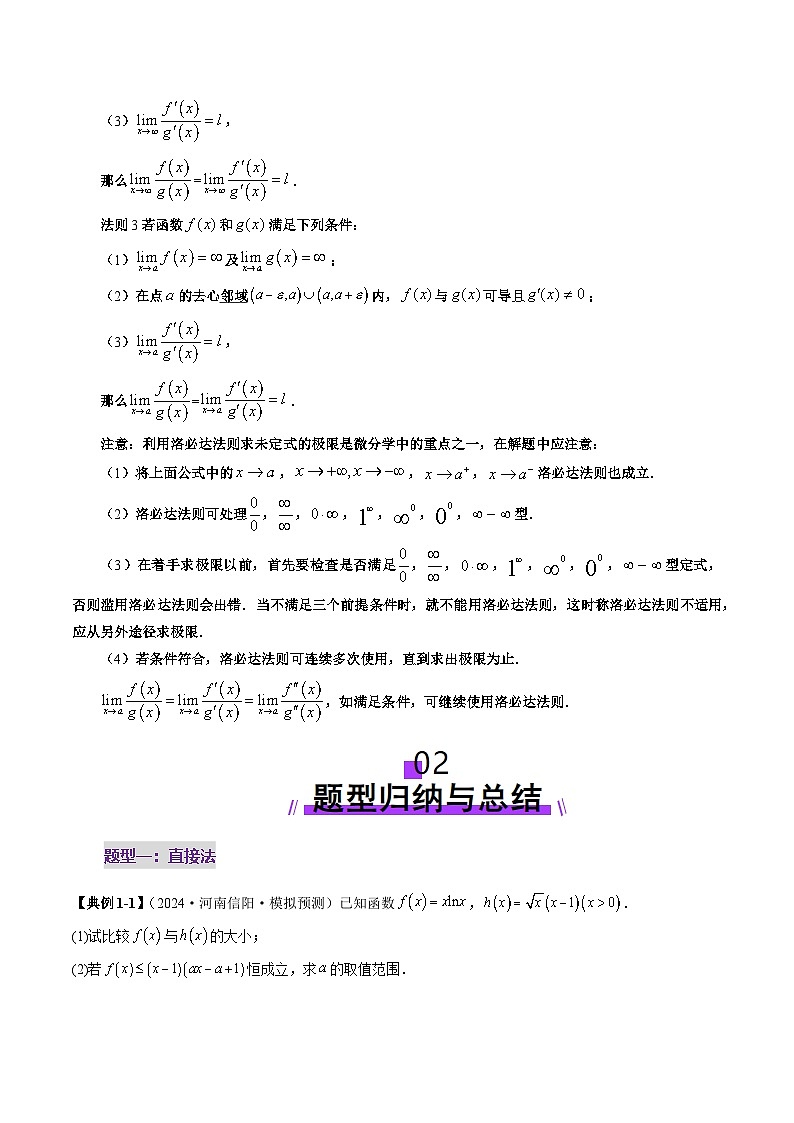2025年新高考数学一轮复习第3章重难点突破05利用导数研究恒(能)成立问题（十一大题型）（学生版）第3页