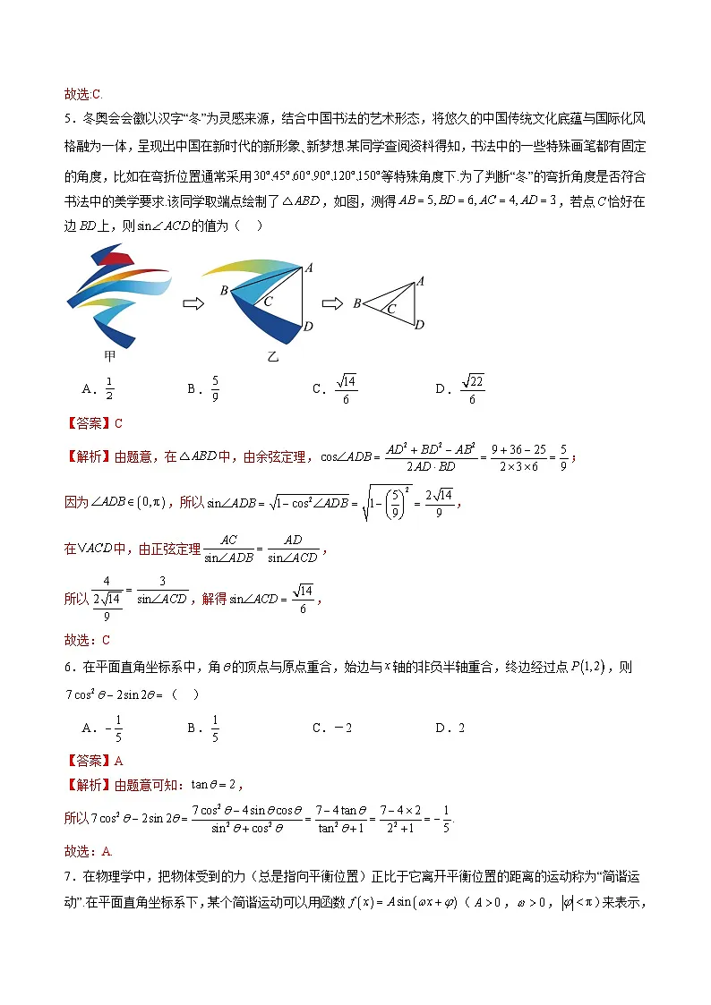 2025年新高考数学一轮复习第4章第四章三角函数与解三角形（测试）（教师版）第3页