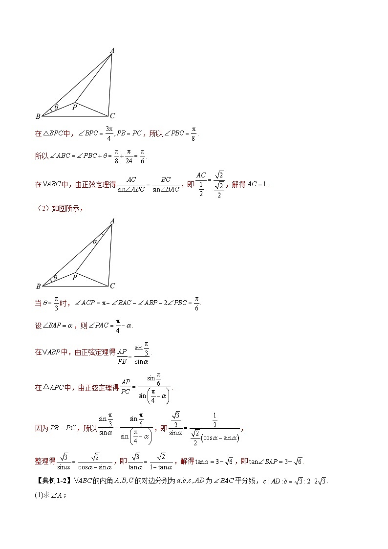 2025年新高考数学一轮复习第4章重难点突破02解三角形图形类问题（十大题型）（教师版）第3页