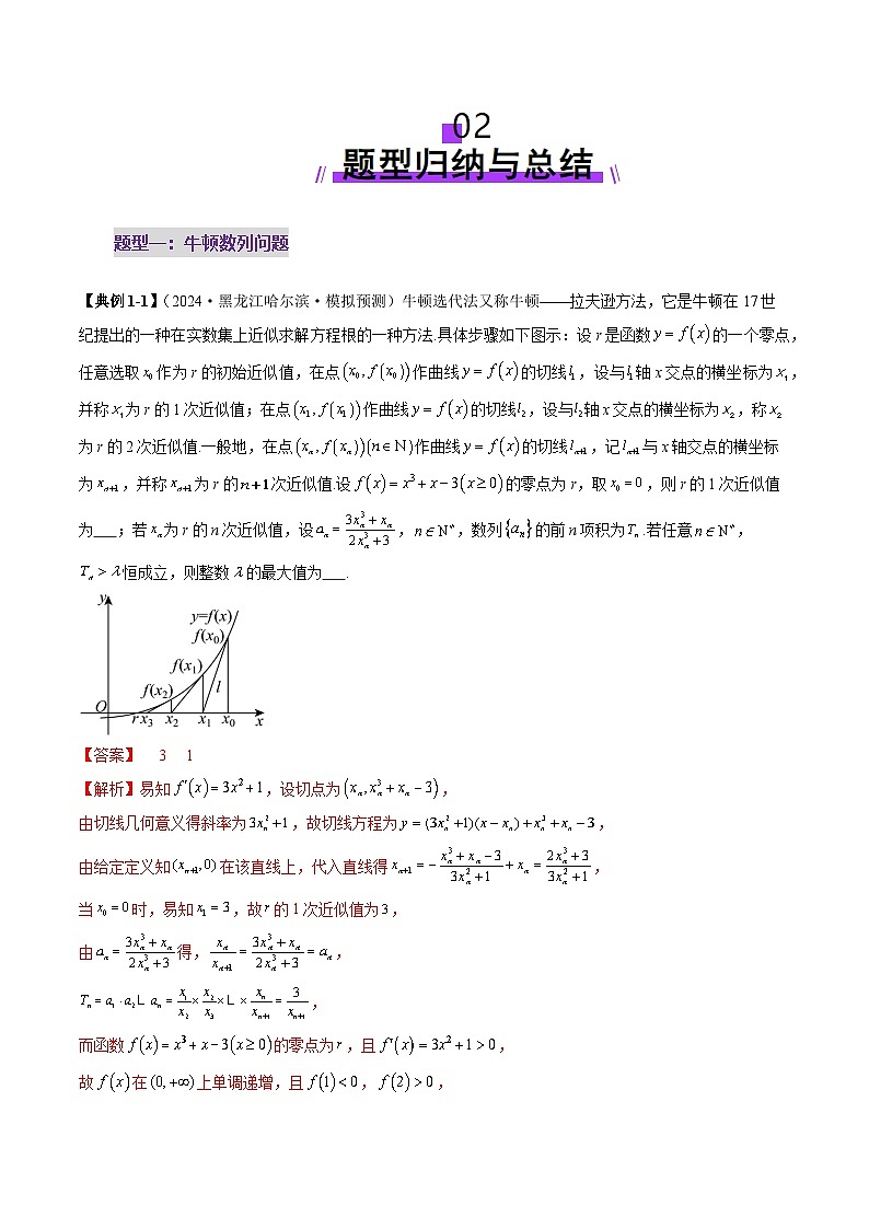 2025年新高考数学一轮复习第6章拔高点突破01新情景、新定义下的数列问题（七大题型）（教师版）第3页