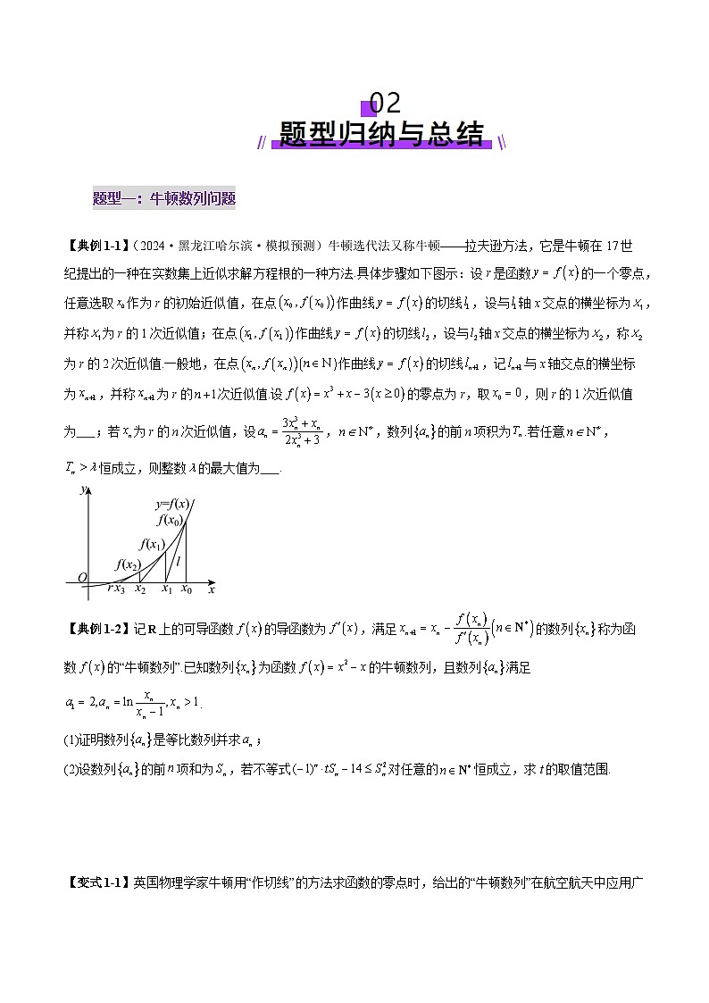 2025年新高考数学一轮复习第6章拔高点突破01新情景、新定义下的数列问题（七大题型）（学生版）第3页