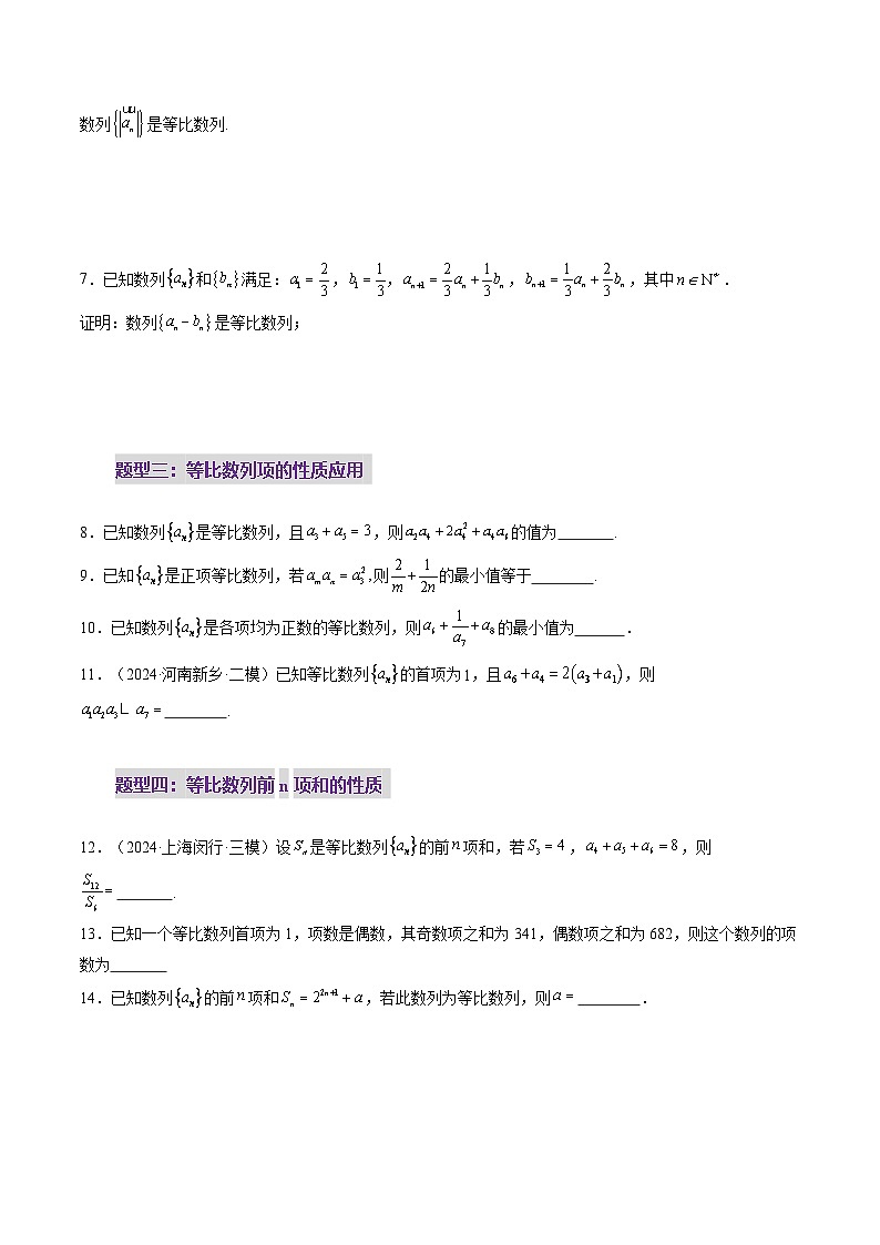 2025年新高考数学一轮复习第6章第03讲等比数列及其前n项和（九大题型）（练习）（学生版）第3页