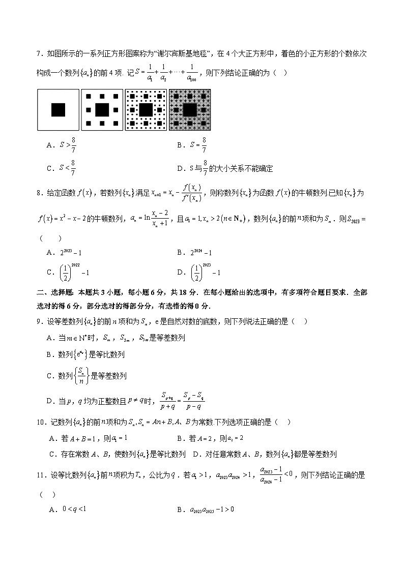2025年新高考数学一轮复习第6章第六章数列（测试）（学生版）第2页