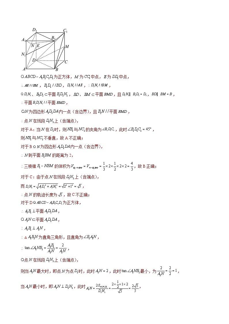 2025年新高考数学一轮复习第7章拔高点突破02立体几何中的动态、轨迹问题（六大题型）（教师版）第3页