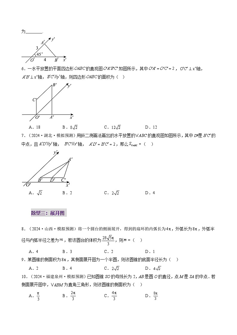 2025年新高考数学一轮复习第7章第01讲基本立体图形、简单几何体的表面积与体积（六大题型）（练习）（学生版）第3页
