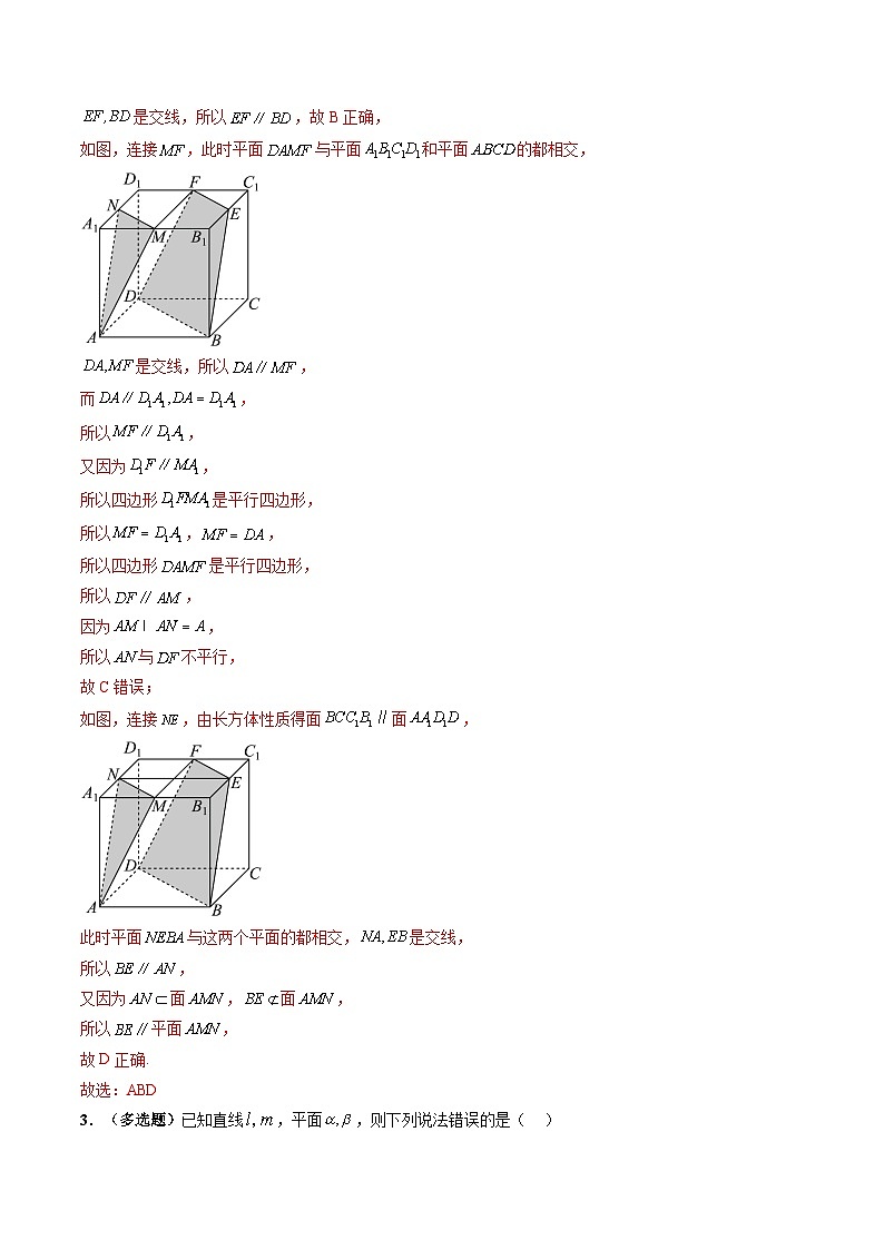 2025年新高考数学一轮复习第7章第03讲直线、平面平行的判定与性质（八大题型）（练习）（教师版）第3页