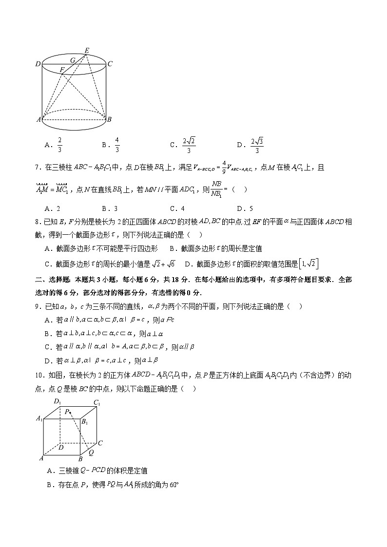 2025年新高考数学一轮复习第7章第七章立体几何与空间向量（测试）（学生版）第2页