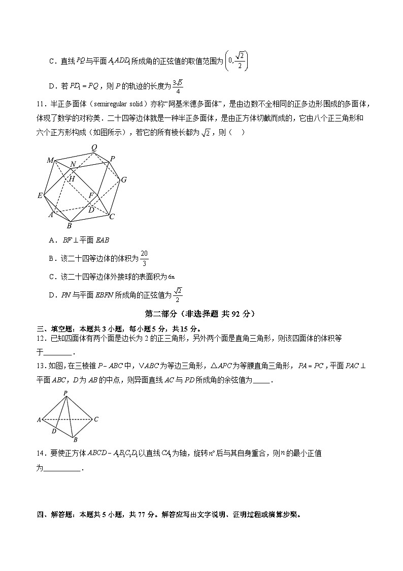 2025年新高考数学一轮复习第7章第七章立体几何与空间向量（测试）（学生版）第3页