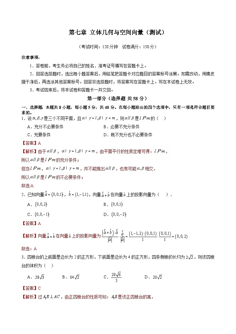 2025年新高考数学一轮复习第7章第七章立体几何与空间向量（测试）（教师版）第1页