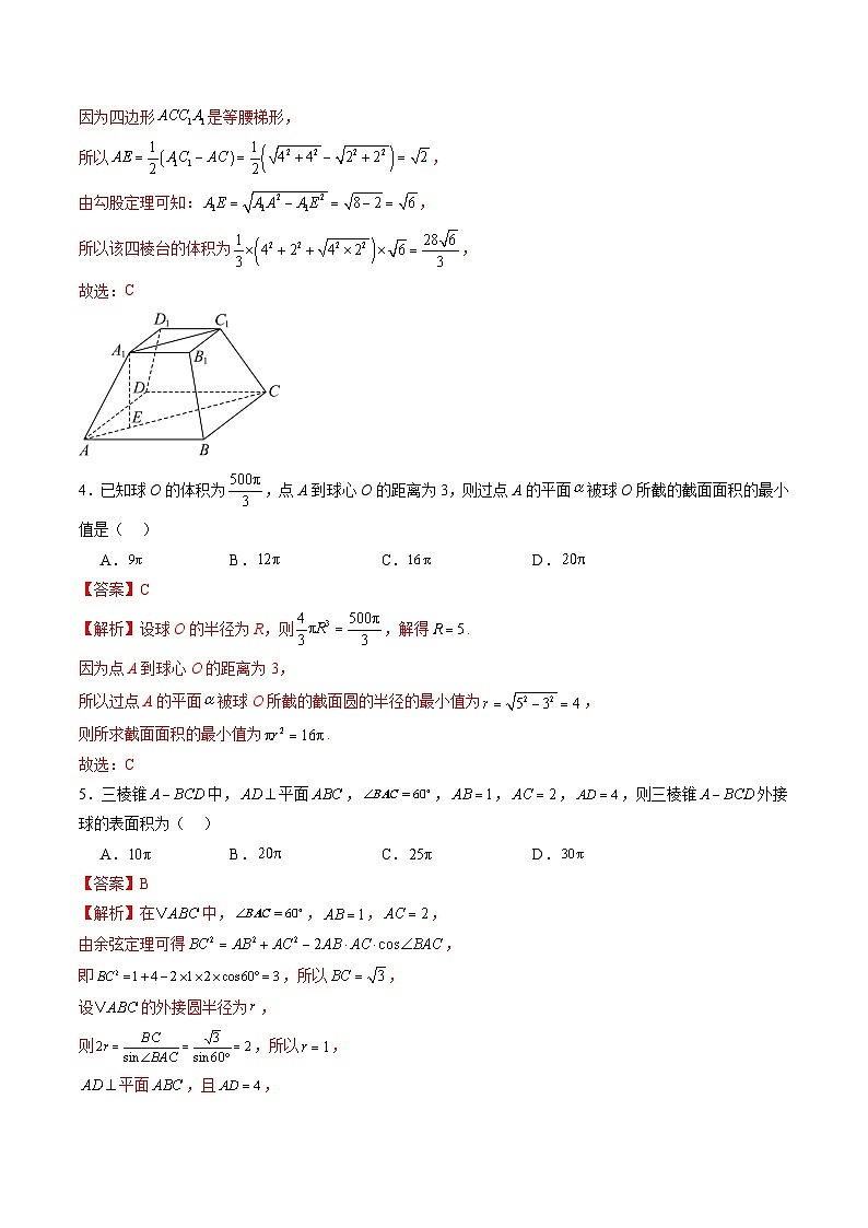 2025年新高考数学一轮复习第7章第七章立体几何与空间向量（测试）（教师版）第2页