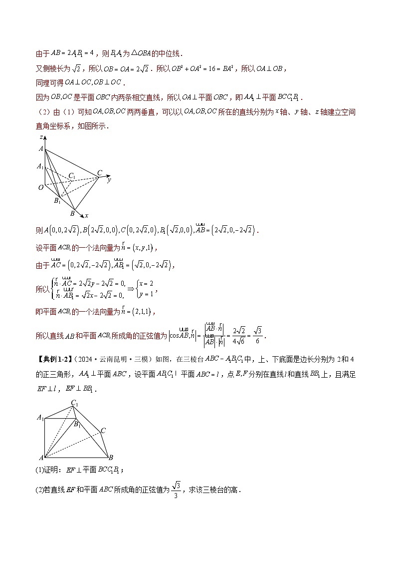 2025年新高考数学一轮复习第7章重难点突破03立体几何解答题常考模型归纳总结（九大题型）（教师版）第3页
