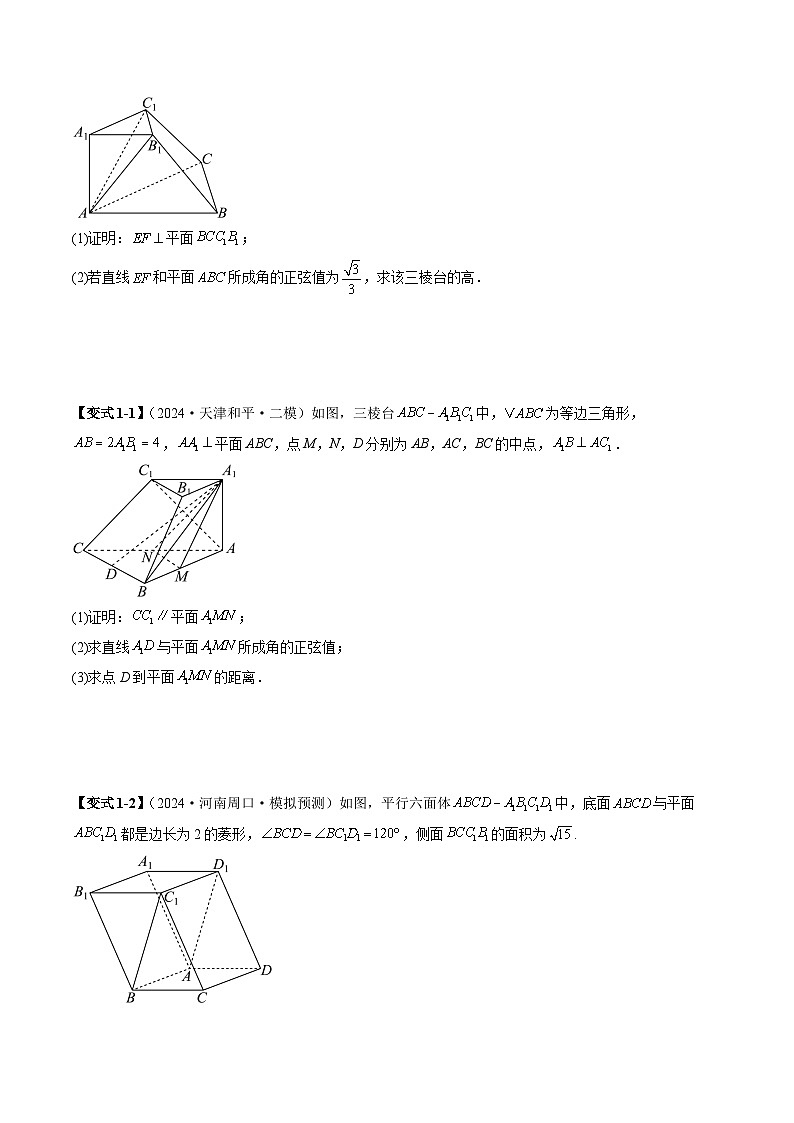 2025年新高考数学一轮复习第7章重难点突破03立体几何解答题常考模型归纳总结（九大题型）（学生版）第3页