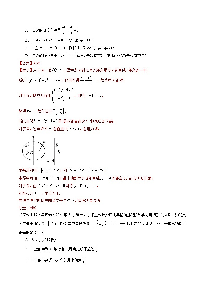 2025年新高考数学一轮复习第8章拔高点突破03圆锥曲线背景下的新定义问题（八大题型）（教师版）第3页