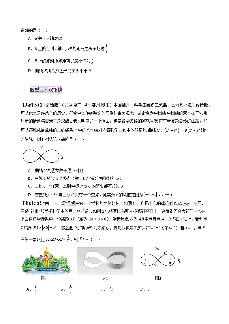 2025年新高考数学一轮复习第8章拔高点突破03圆锥曲线背景下的新定义问题（八大题型）（学生版）第3页