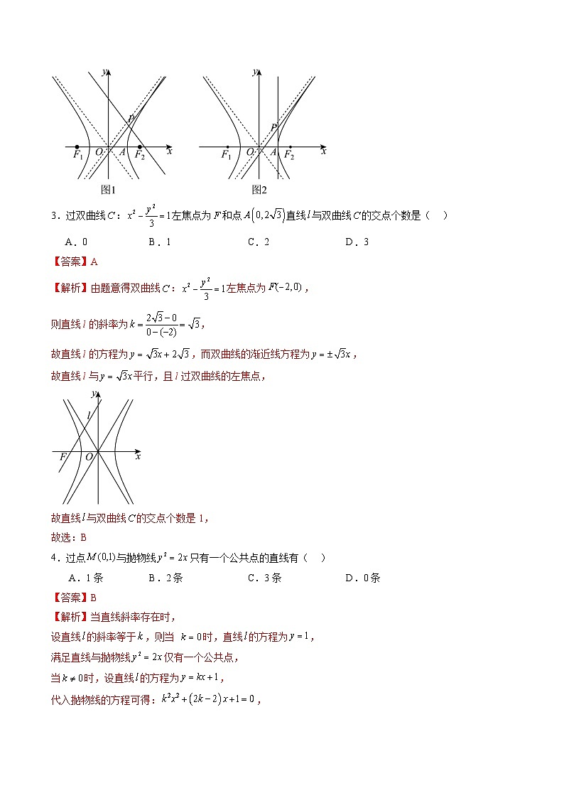 2025年新高考数学一轮复习第8章第08讲直线与圆锥曲线的位置关系（八大题型）（练习）（教师版）第3页