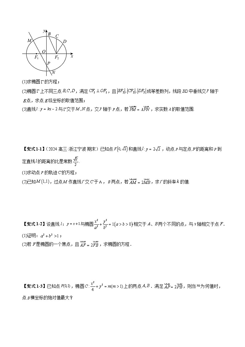 2025年新高考数学一轮复习第8章重难点突破10圆锥曲线中的向量与共线问题（五大题型）（学生版）第3页