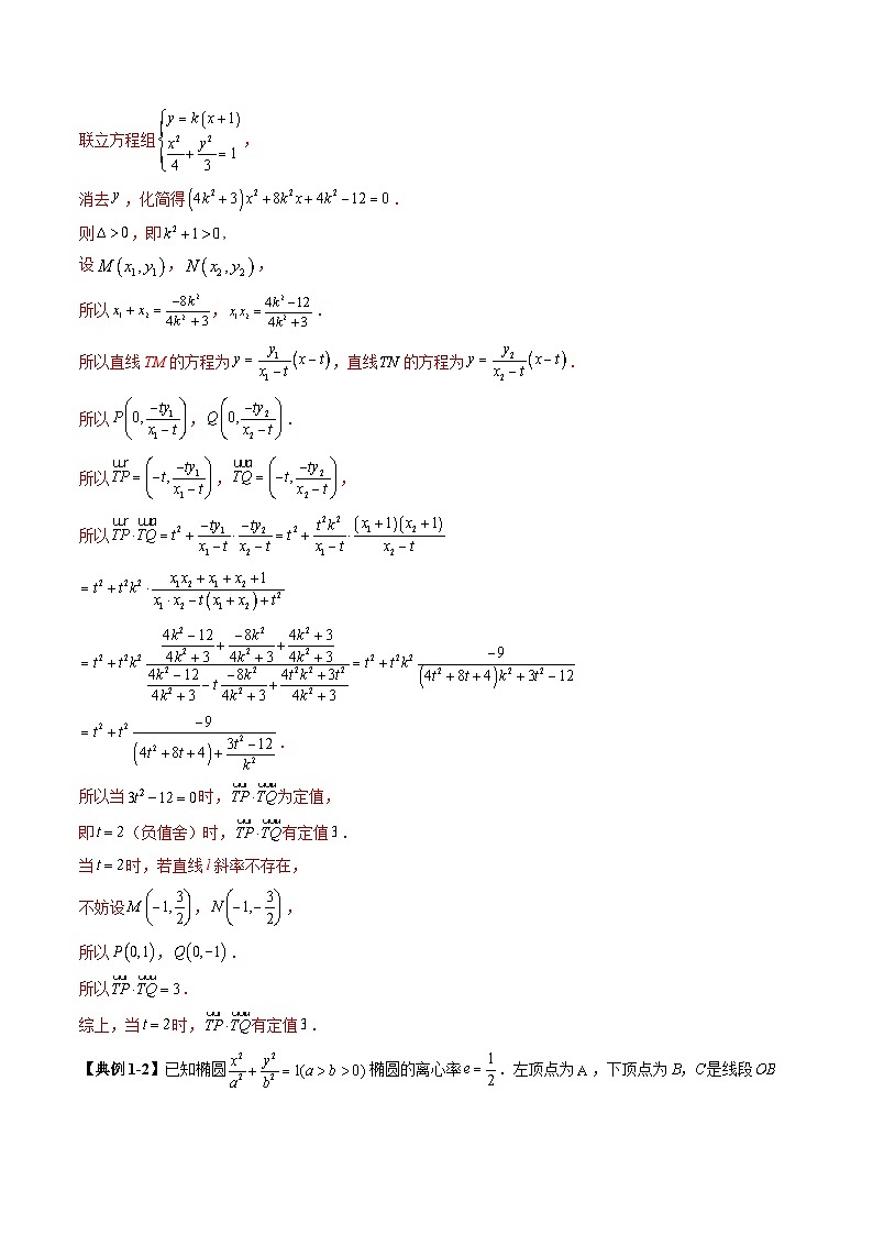 2025年新高考数学一轮复习第8章重难点突破11圆锥曲线中的探索性与综合性问题（七大题型）（教师版）第3页