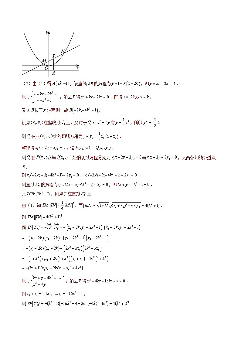 2025年新高考数学一轮复习第8章重难点突破12双切线问题的探究（七大题型）（教师版）第3页