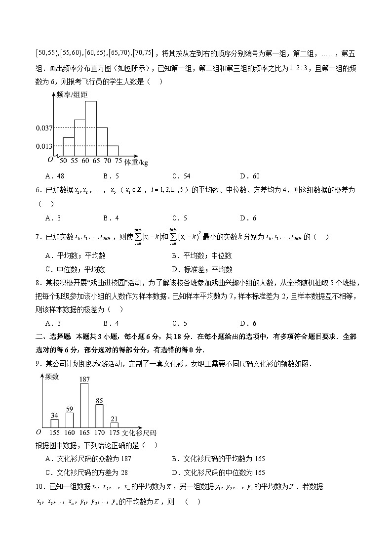 2025年新高考数学一轮复习第9章第九章统计与成对数据的统计分析（测试）（学生版）第2页