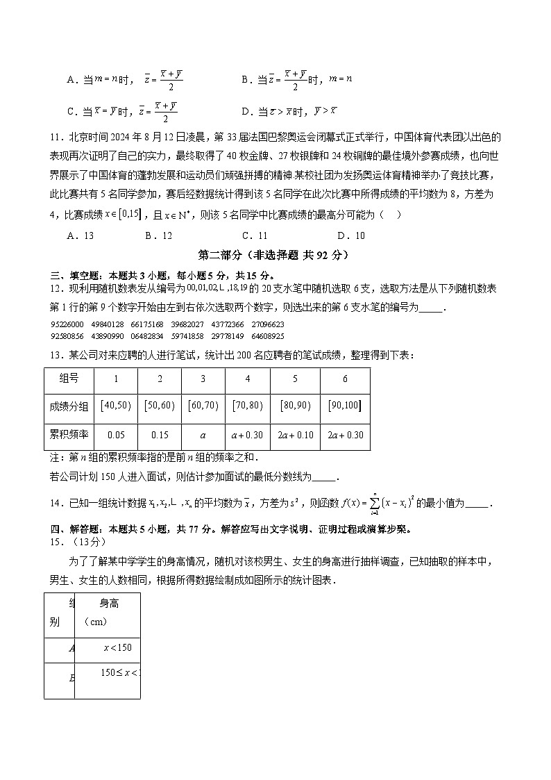 2025年新高考数学一轮复习第9章第九章统计与成对数据的统计分析（测试）（学生版）第3页