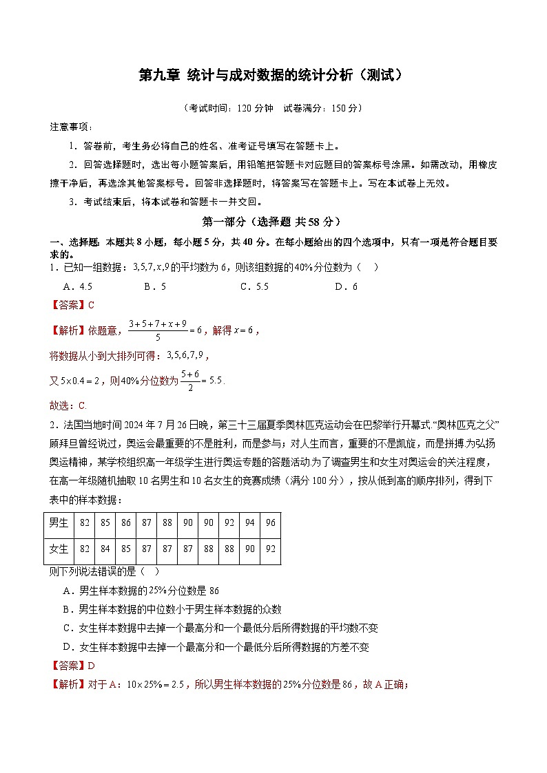2025年新高考数学一轮复习第9章第九章统计与成对数据的统计分析（测试）（教师版）第1页