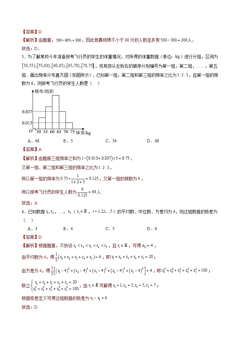 2025年新高考数学一轮复习第9章第九章统计与成对数据的统计分析（测试）（教师版）第3页