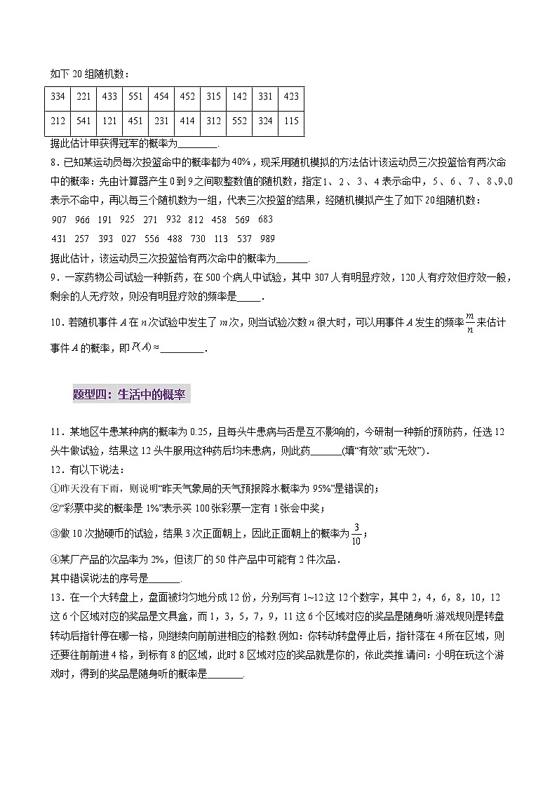 2025年新高考数学一轮复习第10章第04讲随机事件、频率与概率（六大题型）（练习）（学生版）第3页