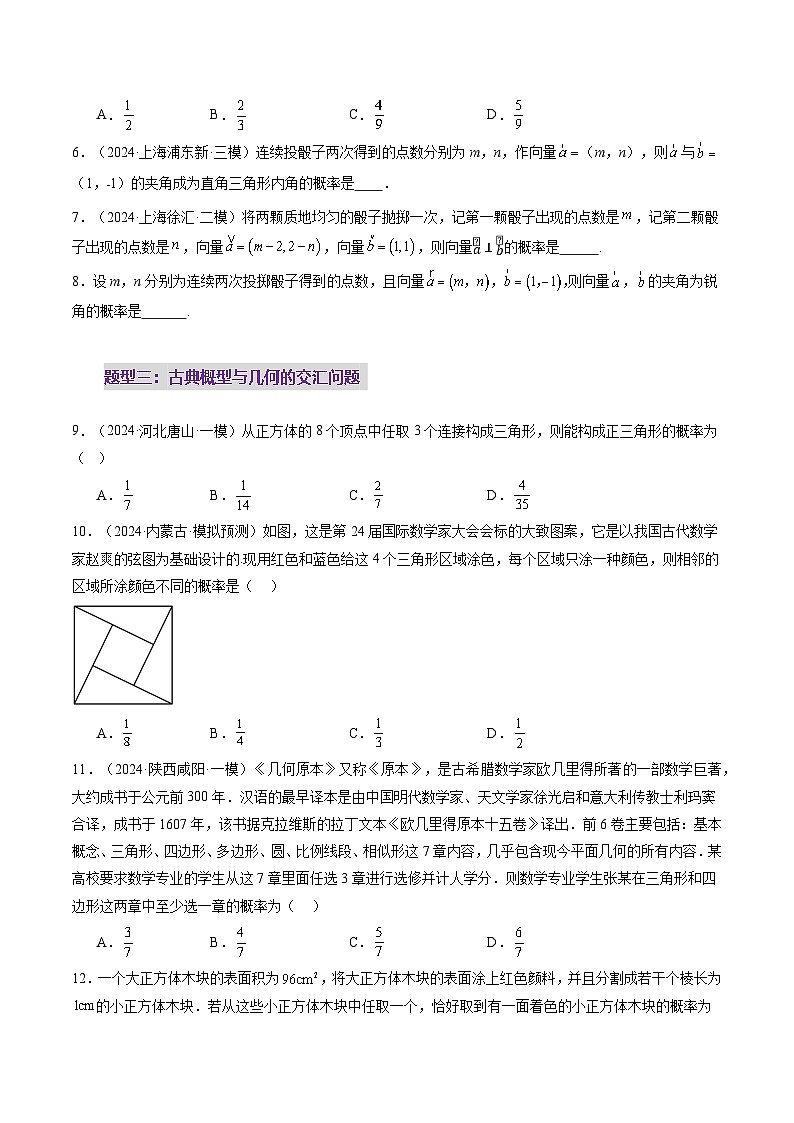 2025年新高考数学一轮复习第10章第05讲古典概型与概率的基本性质（八大题型）（练习）（学生版）第3页