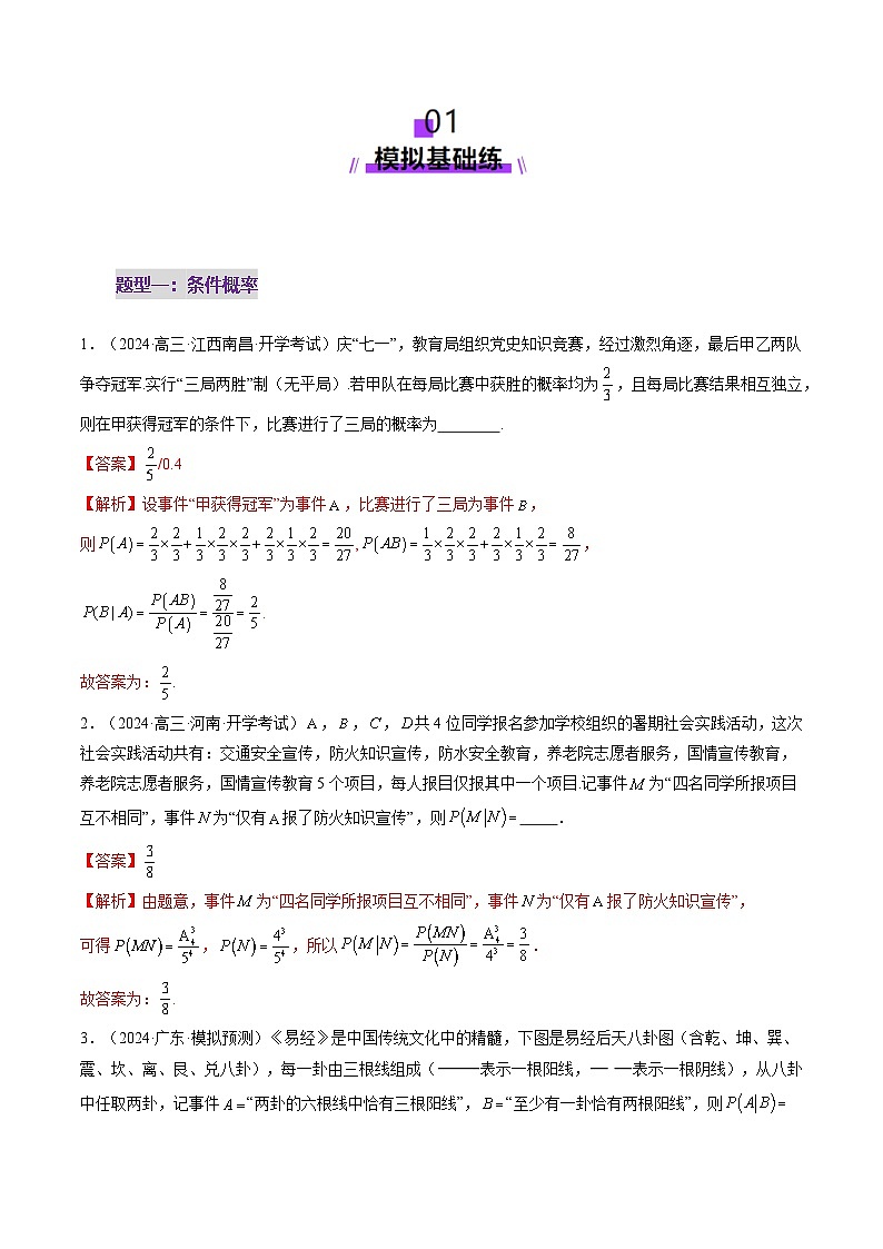 2025年新高考数学一轮复习第10章第06讲事件的相互独立性、条件概率与全概率公式（七大题型）（练习）（教师版）第2页