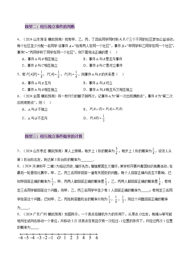 2025年新高考数学一轮复习第10章第06讲事件的相互独立性、条件概率与全概率公式（七大题型）（练习）（学生版）第3页