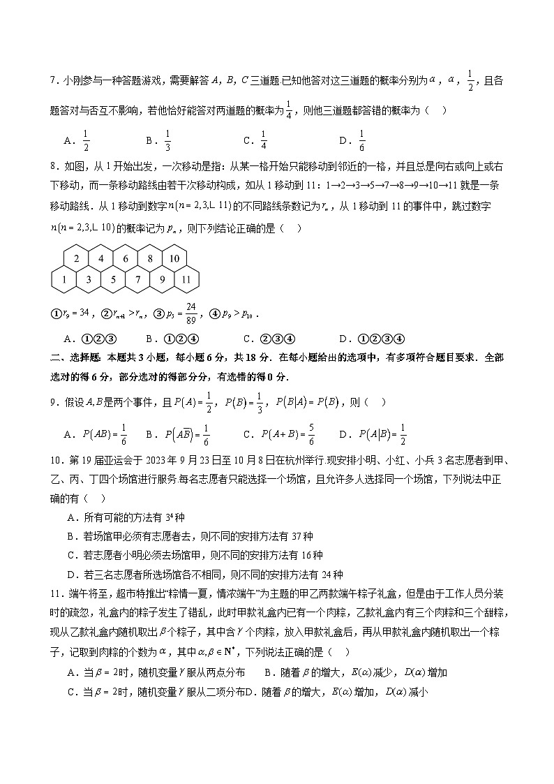 2025年新高考数学一轮复习第10章第十章计数原理、概率、随机变量及其分布（测试）（学生版）第2页