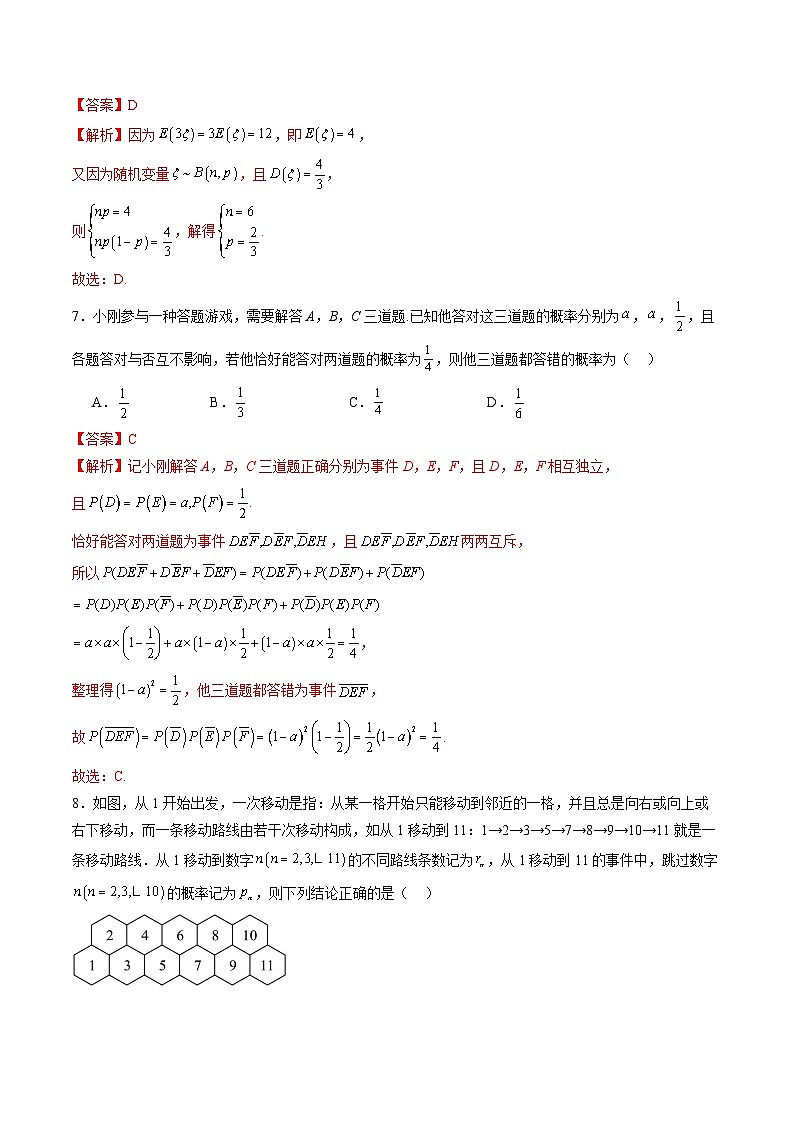 2025年新高考数学一轮复习第10章第十章计数原理、概率、随机变量及其分布（测试）（教师版）第3页