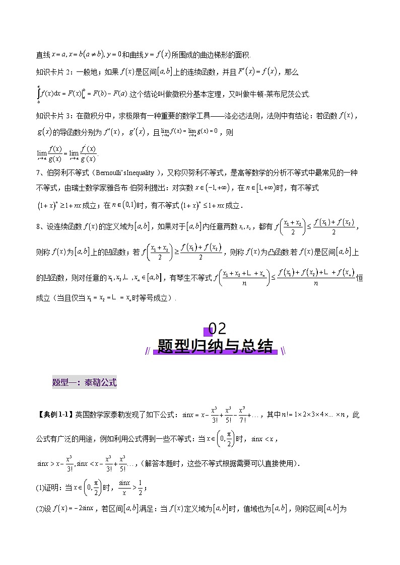 2025年新高考数学一轮复习第11章重难点突破01高等数学定理背景下新定义（六大题型）（教师版）第3页