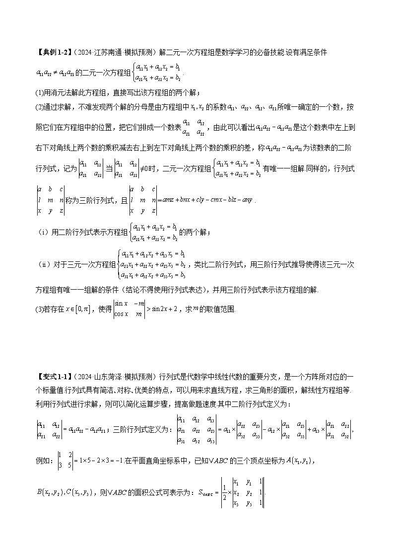 2025年新高考数学一轮复习第11章重难点突破02线性代数背景下新定义（四大题型）（学生版）第3页