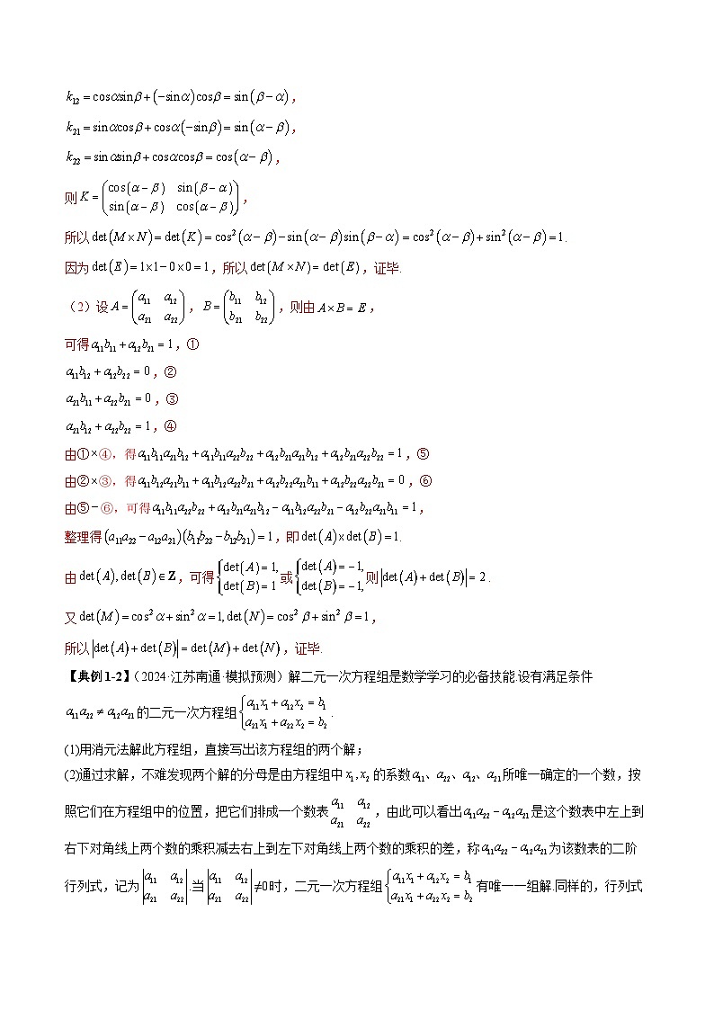 2025年新高考数学一轮复习第11章重难点突破02线性代数背景下新定义（四大题型）（教师版）第3页