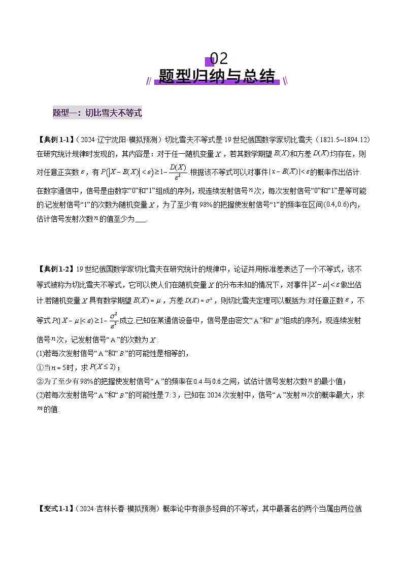 2025年新高考数学一轮复习第11章重难点突破03高等背景下概率论新定义（七大题型）（学生版）第3页
