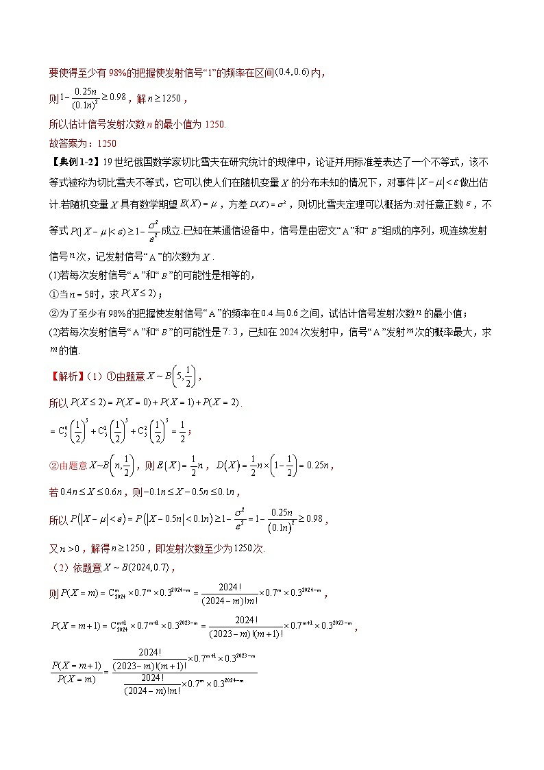 2025年新高考数学一轮复习第11章重难点突破03高等背景下概率论新定义（七大题型）（教师版）第3页