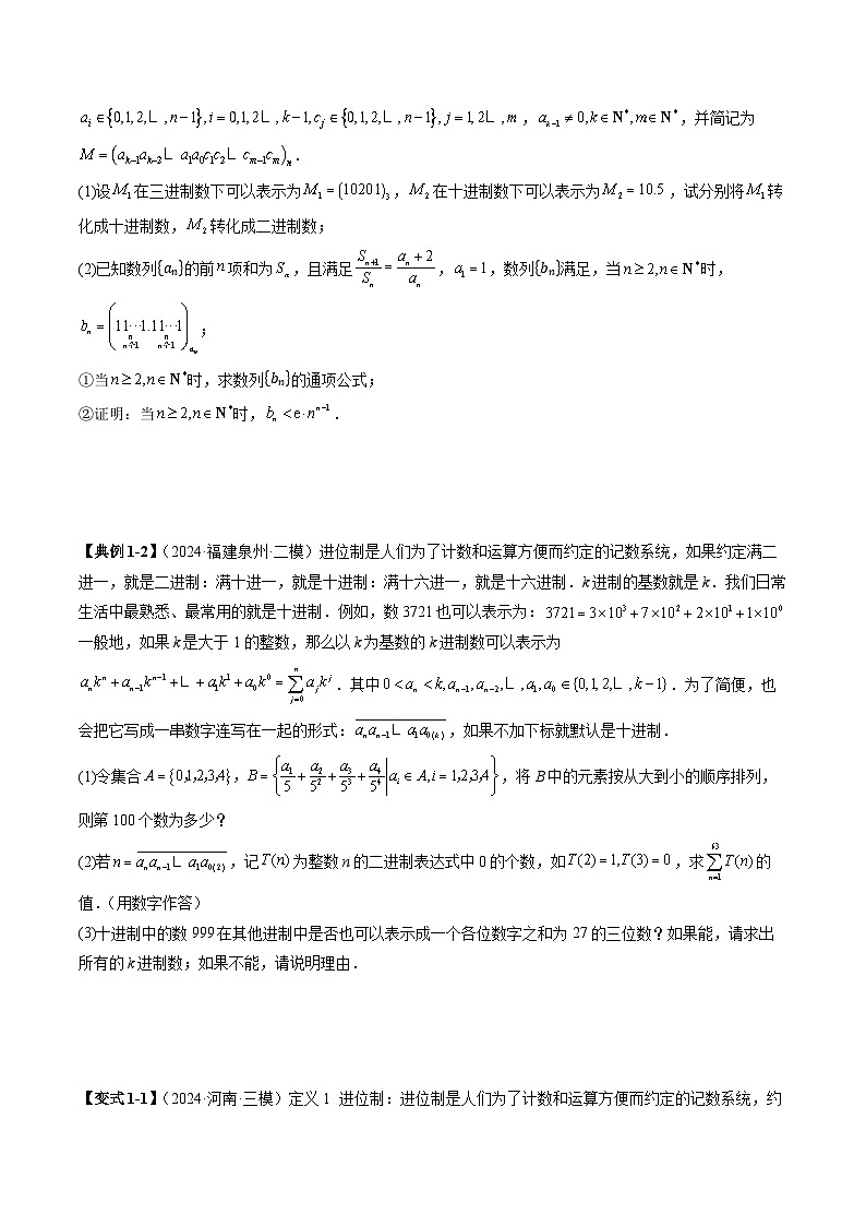 2025年新高考数学一轮复习第11章重难点突破04初等数论与平面几何背景下新定义（六大题型）（学生版）第3页