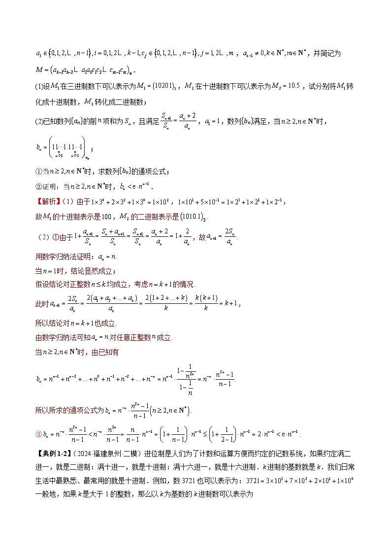2025年新高考数学一轮复习第11章重难点突破04初等数论与平面几何背景下新定义（六大题型）（教师版）第3页