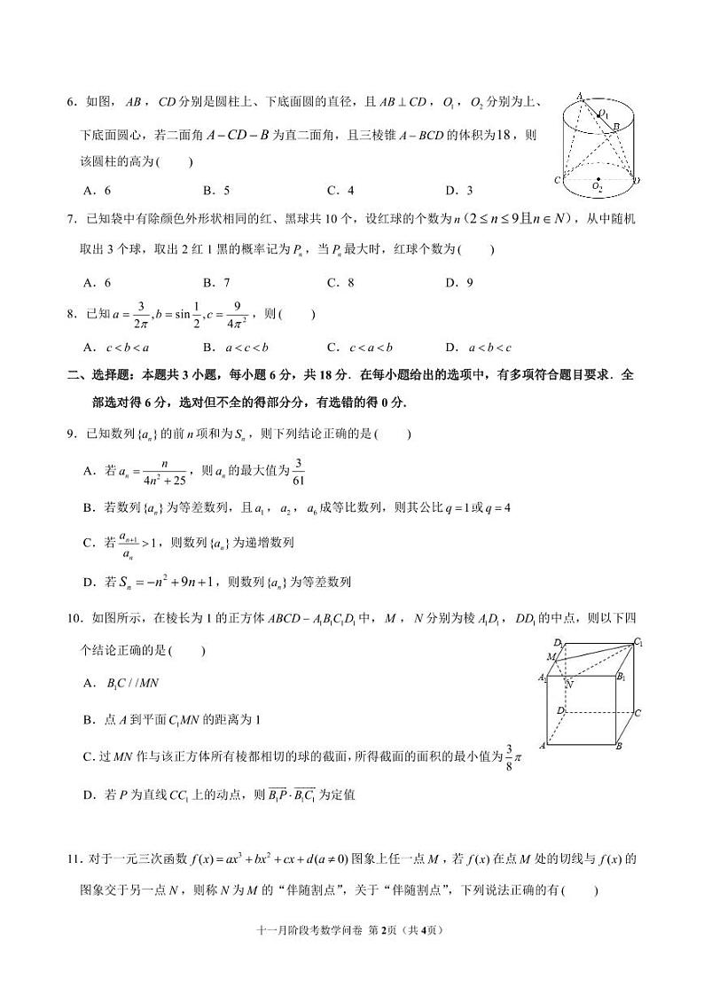 2025广东省实验中学高三上学期11月月考数学试题PDF版无答案第2页