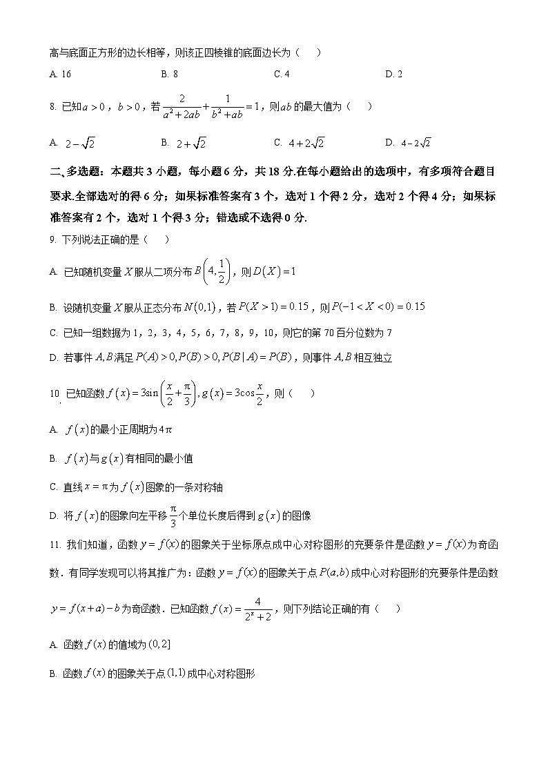 四川省眉山市仁寿县2024-2025学年高三上学期11月期中校际联考数学试题无答案第2页