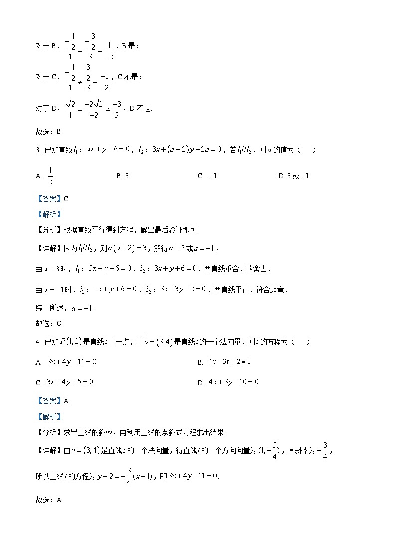 山东省潍坊市昌邑市2024-2025学年高二上学期11月期中数学试题含解析第2页
