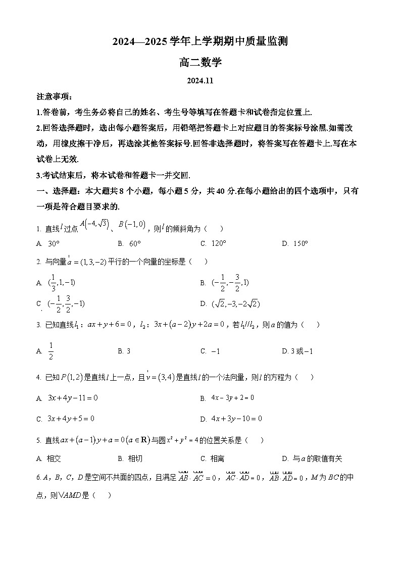 山东省潍坊市昌邑市2024-2025学年高二上学期11月期中数学试题无答案第1页