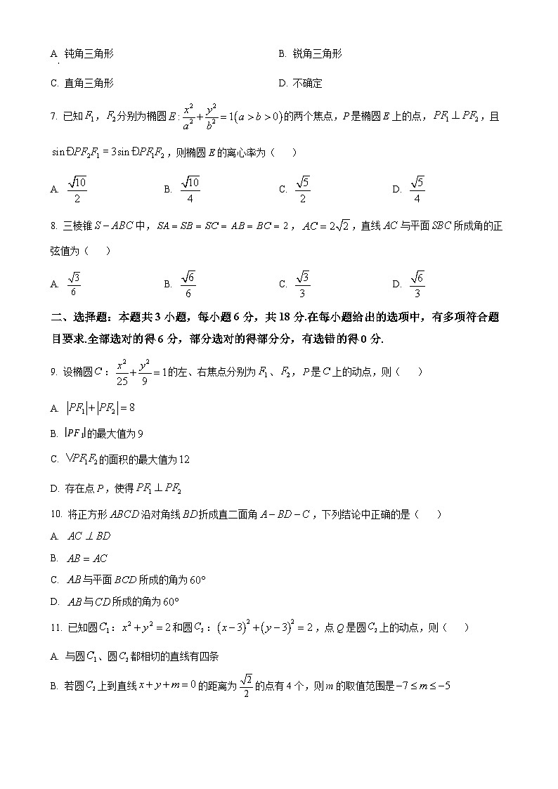 山东省潍坊市昌邑市2024-2025学年高二上学期11月期中数学试题无答案第2页