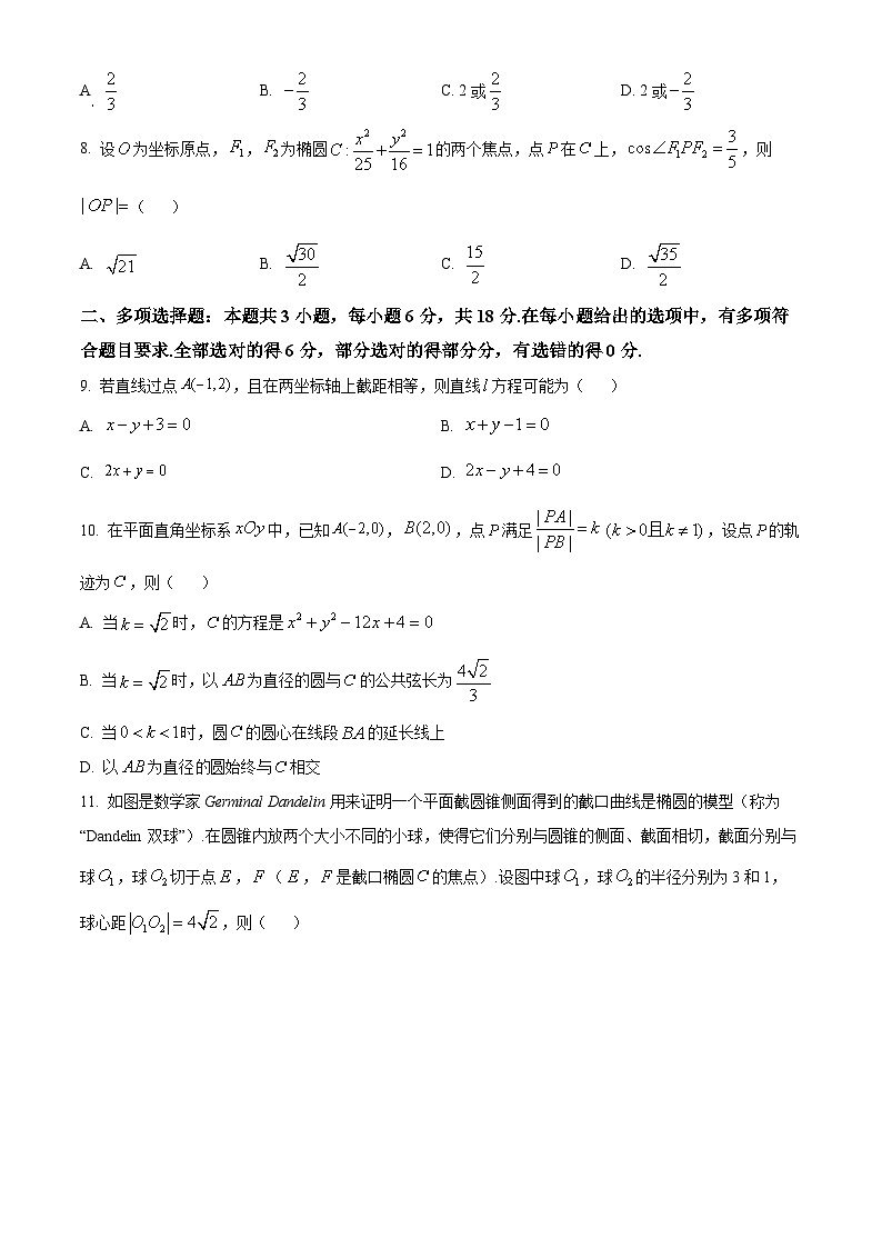 山东省临沂市2024-2025学年高二上学期期中数学试卷无答案第2页