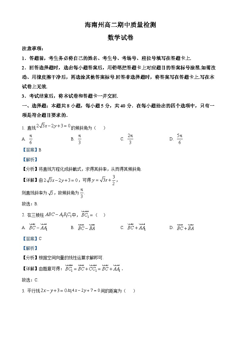 青海省海南州2024-2025学年高二上学期期中质量检测数学试题含解析第1页