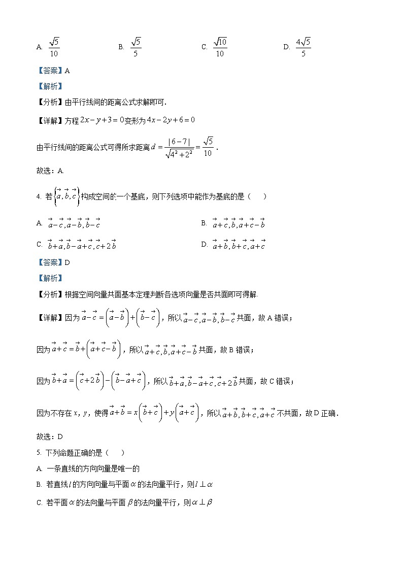 青海省海南州2024-2025学年高二上学期期中质量检测数学试题含解析第2页