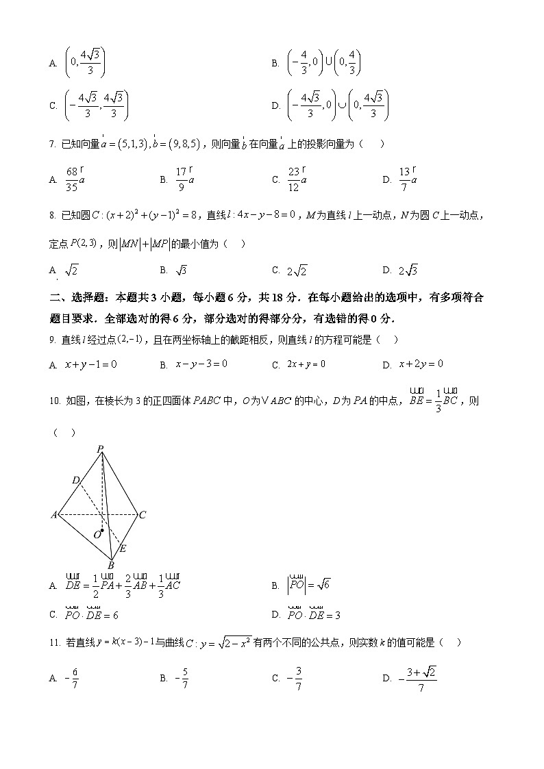 青海省海南州2024-2025学年高二上学期期中质量检测数学试题无答案第2页
