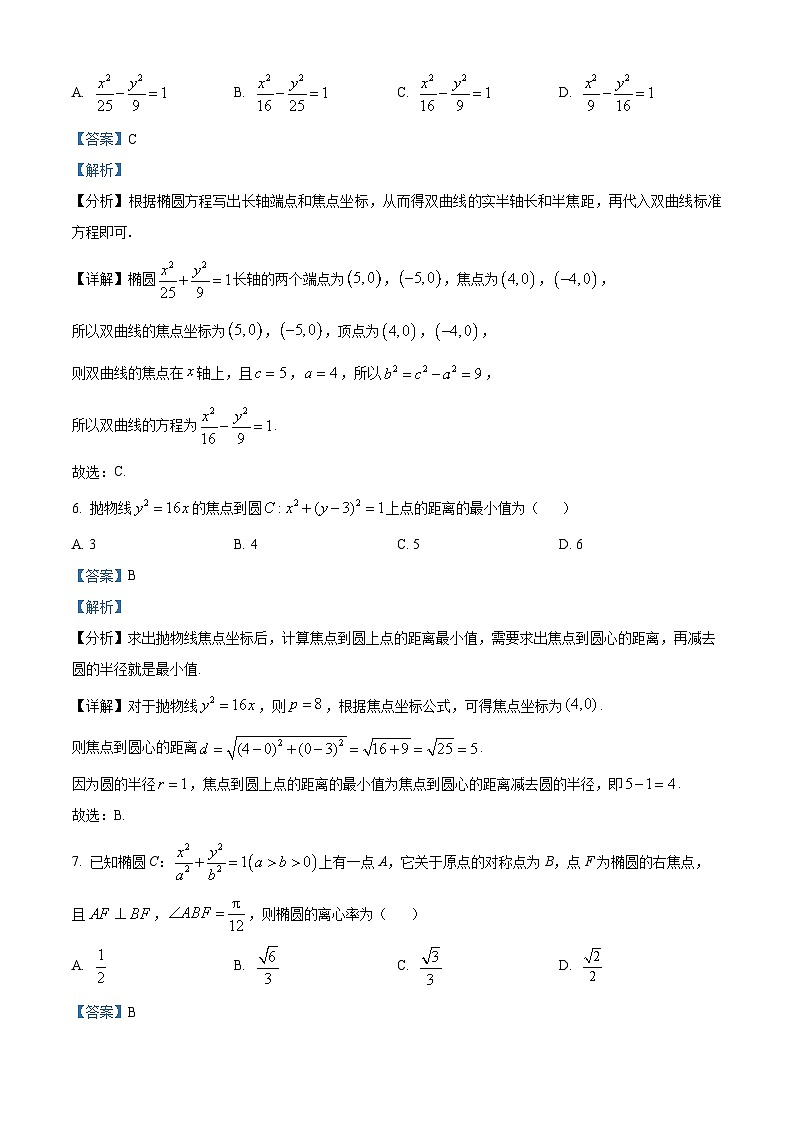 江苏省徐州市2024-2025学年高二上学期期中考试数学试卷含解析第3页